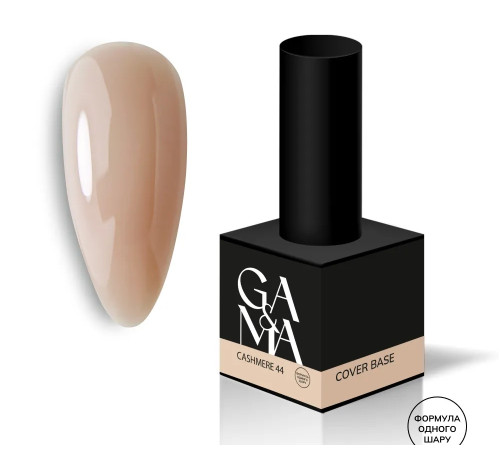 База камуфлююча GaMa Cover base №44 Cashmere, кашемір, 15 мл