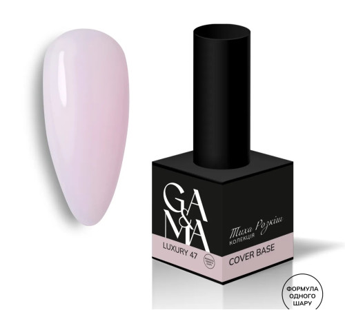 База камуфлююча GaMa Cover base №47 Luxury, рожева, 15 мл