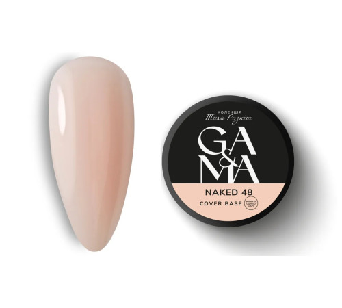 База камуфлююча GaMa Cover base №48 Naked, нюдова, 30 мл