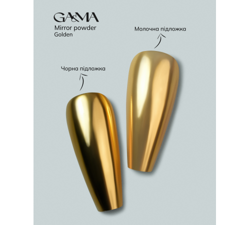 Втирка GaMa Mirror Powder Golden, золота, 0,3 г