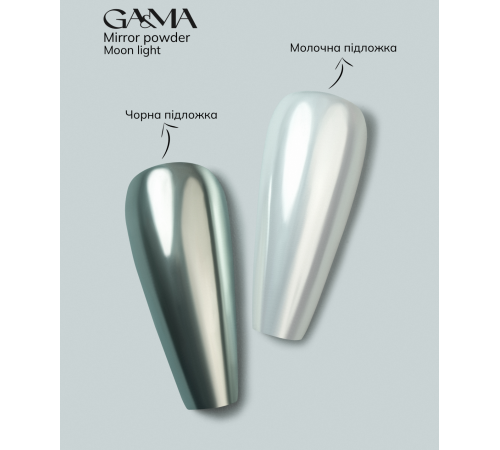 Втирка GaMa Mirror Powder Moon Light, срібна, 0,3 г