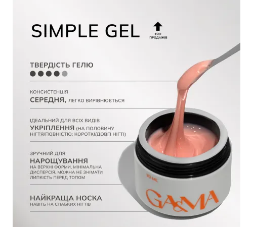 Гель GaMa Simple gel №30, аквамариновий . 30 мл