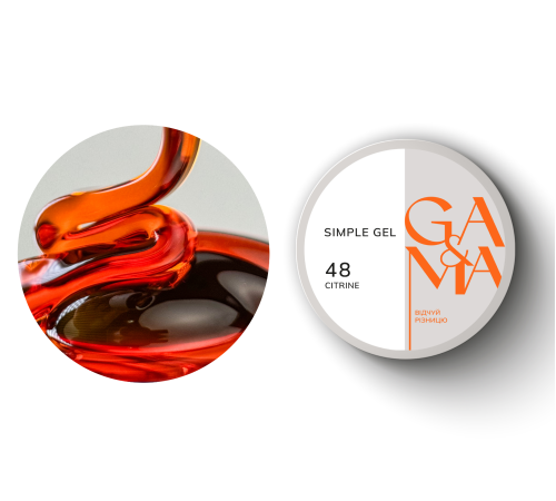 Гель GaMa Simple gel №48 Citrine цитрин, помаранчевий, 15 мл