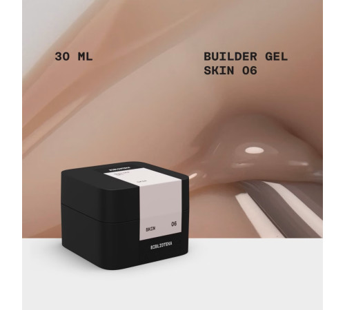 Гель для нігтів BIBLIOTEKA Builder gel №06 Skin, теплий беж, 30 мл