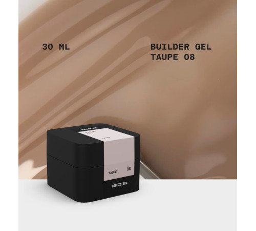 Гель для нігтів BIBLIOTEKA Builder gel №08 Taupe, холодний беж, 30 мл