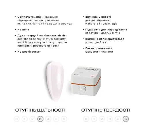 Гель для нігтів Gemely Power Builder gel №009, 30 мл