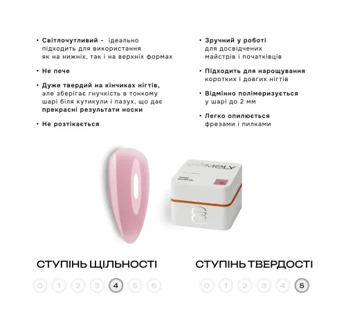 Гель для нігтів Gemely Power Builder gel №017, 15 мл