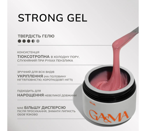 Гель форель GaMa Strong Gel Powder №03 пудровый, 30 мл
