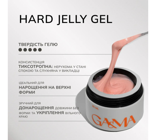 Гель-желе GaMa Hard Jelly gel Nude, нюд, 15 мл