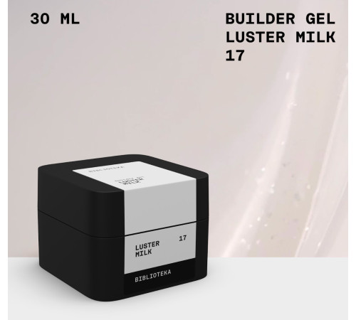 BIBLIOTEKA Builder gel for nails No. 17 Luster Milk, milky with shimmer, 30 ml