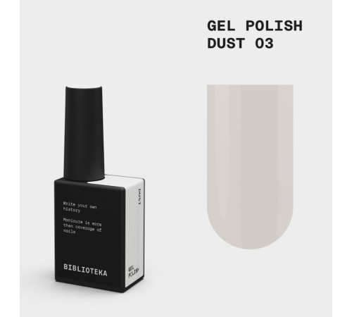 Гель-лак для ногтей BIBLIOTEKA №003 Dust, айвори, 10 мл