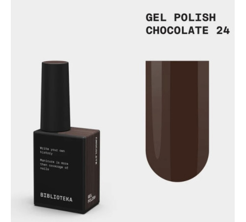 Гель-лак для нігтів BIBLIOTEKA №024 Chocolate, шоколад, 10 мл