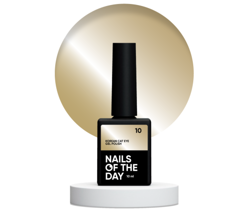 Гель-лак для нігтів NAILSOFTHEDAY Korean cat eye №10, котяче око, 10 мл