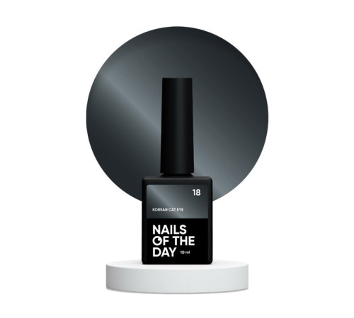 Гель-лак для нігтів NAILSOFTHEDAY Korean cat eye №18, котяче око, 10 мл