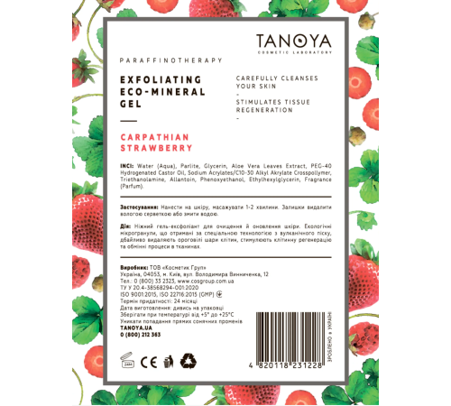 Гель-ексфоліант TANOYA Суниця Закарпатська, 200 мл