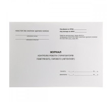 Sterilizer control journal