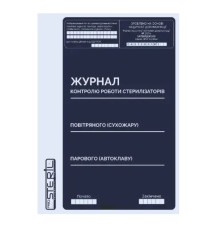Журнал контролю роботи стерилізаторів Prosteril