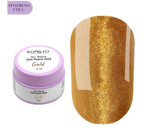 Комилфо No Wipe Gel Paint Gold 003 HEMA/TPO free, золото без липкого слоя, 5 мл