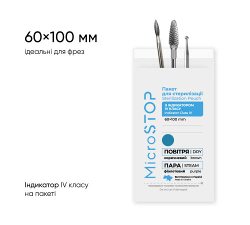 Крафт-пакет Microstop Мікростоп білий, 60х100, з індикатором IV класу, 100 шт