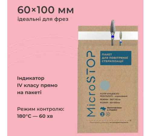 Крафт-пакет Microstop Мікростоп ЕКО коричневий, 60х100, з індикатором IV класу, 100 шт