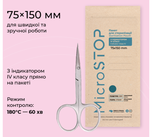 Craft package Microstop Microstop ECO brown, 75x150, with IV class indicator, 100 pcs.
