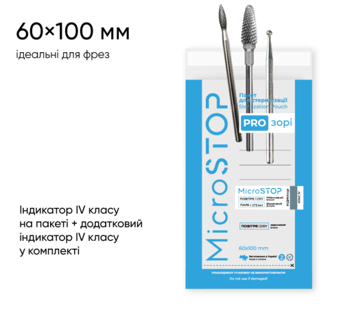 Крафт-пакет Мікростоп Комбінований 60х100 з індикатором IV класу прозорий, 100 шт