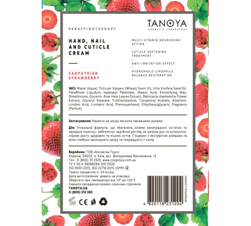 Крем для рук нігтів та кутикули TANOYA Cуниця Закарпатська 100 мл
