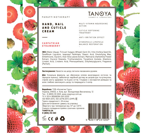 Крем для рук нігтів та кутикули TANOYA Cуниця Закарпатська 200 мл