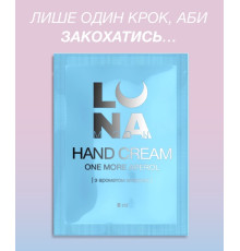 Крем для рук живильний LUNA Hand Cream One More Aperol, апероль, 6 мл