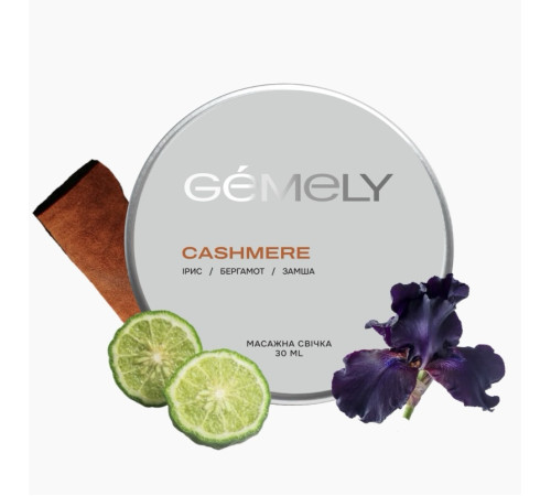 Gemely Cashmere massage candle, cashmere, 30 ml