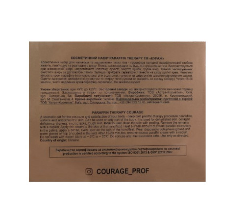 Набір для парафінотерапії COURAGE Beauty Box №5