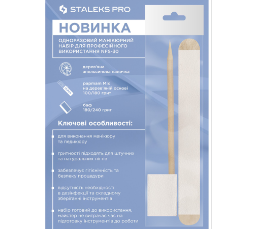 Disposable set Staleks PapMam Mix saw 100/180, buff 180/240, orange stick 110 mm
