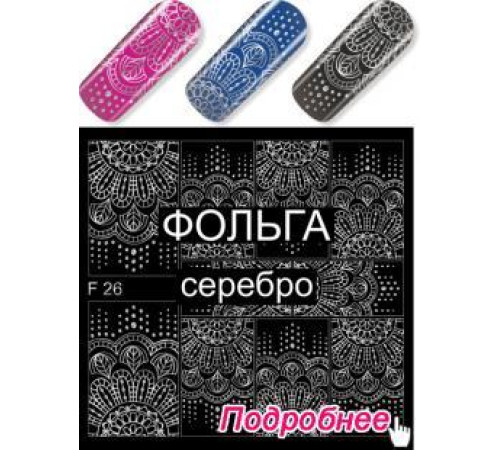 Slider design F 26 silver