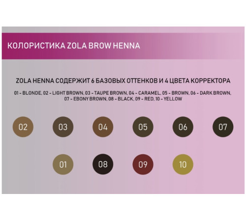 Henna for eyebrows ZOLA 03 taupe brown gray brown 10 g