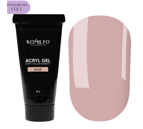 Акрил-гель Acryl Gel Komilfo №004 Nude HEMA/TPO Free, нюд, 30 г