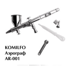 Аэрограф Komilfo AR-001