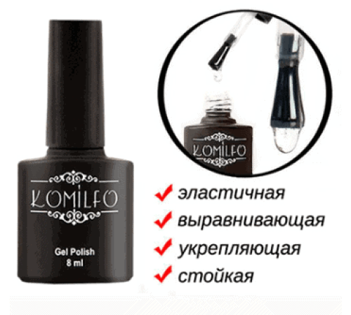 База Komilfo X-Base Coat  база для гель-лаку 8 мл